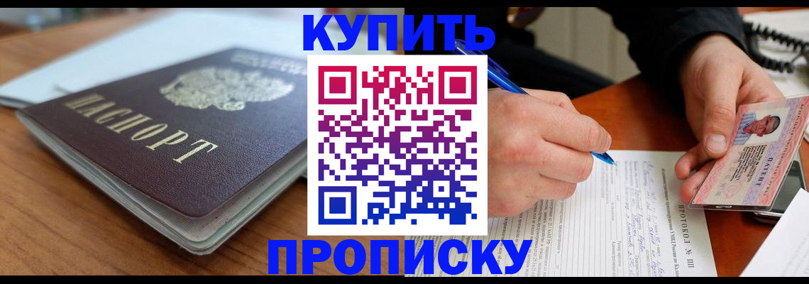 купить прописку в Тамбове