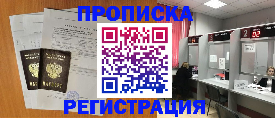 временная прописка в Тамбове